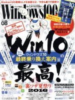 【中古】 Windows100％(2016年8月号) 月