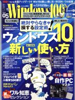 【中古】 Windows100％(2017年5月号) 月