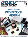 【中古】 DOS/V POWER REPORT(2017年11月号) 月刊誌/インプレス