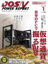 【中古】 DOS/V POWER REPORT(2018年1月号) 月刊誌/インプレス