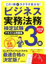 コンデックス情報研究所(著者)販売会社/発売会社：成美堂出版発売年月日：2018/03/01JAN：9784415226521／／付属品〜赤シート付