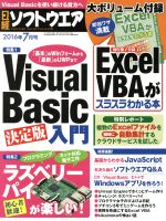 【中古】 日経ソフトウエア(2016年7