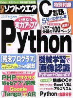 【中古】 日経ソフトウエア(2017年5