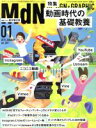 【中古】 MdN(2015年1月号) 月刊誌/インプレス