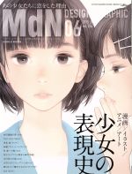 【中古】 MdN(2015年6月号) 月刊誌／インプレス