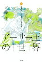 斉藤洋(著者)販売会社/発売会社：静山社発売年月日：2018/03/15JAN：9784863894075