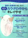 【中古】 簡単!カラダの中からキレイやせ/セブン&アイ出版