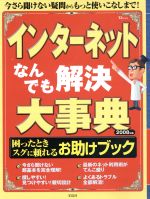 【中古】 インターネットなんでも