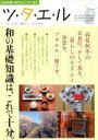 【中古】 ツ・タ・エ・ル/ベストセラーズ