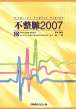 【中古】 ’07　不整脈／杉本恒明(著者),井上博(著者)