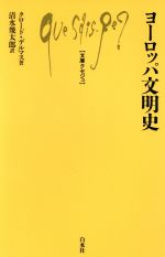 クロード・デルマ(著者)販売会社/発売会社：白水社発売年月日：1963/10/01JAN：9784560053515