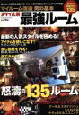 【中古】 マイルーム改造　男の基本　スタイル別最強ルーム2008／学習研究社