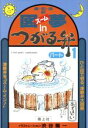【中古】 図夢inつがる弁(1)/渋谷龍一(著者)