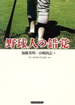 加藤英明(著者),山崎尚志(著者)販売会社/発売会社：東洋経済新報社発売年月日：2008/03/08JAN：9784492043042