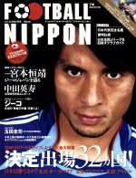 【中古】 FOOTBALL　NIPPON　2005　冬号