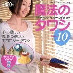 【中古】 魔法のタワシ(Part10)／ブティック社