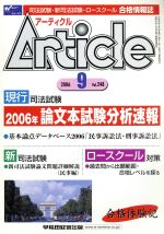 【中古】 アーティクル　248 ／法律・コンプライアンス(その他) 【中古】afb