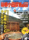 旅行・レジャー・スポーツ販売会社/発売会社：角川グループパブリッシング発売年月日：2008/04/15JAN：9784047217799