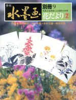 日貿出版社編(著者)販売会社/発売会社：日貿出版社発売年月日：1996/06/01JAN：9784817009722