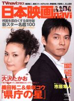 【中古】 日本映画navi(2006春) FUSOSHA　MOOK／産經新聞出版