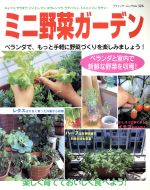 ブティック社販売会社/発売会社：ブティック社発売年月日：2001/04/25JAN：9784834753264ベランダで、もっと手軽に野菜づくりを楽しみましょう！