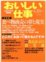 【中古】 おいしい仕事 講談社MOOKセ