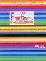 【中古】 FreeFront　Style　BOOK　2008／情報・通信・コンピュータ