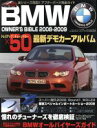 【中古】 BMWオーナーズバイブル　　2008－2009／酣燈社