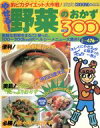 【中古】 やせる!野菜のおかず BEST300/実用書