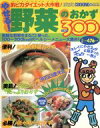 【中古】 やせる！野菜のおかず　BEST300／実用書