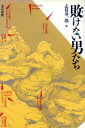 志村嘉一郎(著者)販売会社/発売会社：東京出版発売年月日：1985/10/01JAN：9784924644151