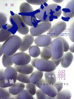 【中古】 ふでばこ(9)／社会・文化