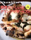 【中古】 関西おいしい店グランプリ ザ・ベスト 完全保存版 Hanako WEST特別編集 MAGAZINE HOUSE MOOK/マガジンハウス