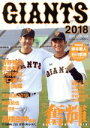 【中古】 GIANTS(2018) 奮輝　菅野智之　坂本勇人　小林誠司　田口麗斗 Yomiuri　Special113／読売巨人軍