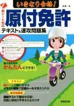 長信一(著者)販売会社/発売会社：成美堂出版発売年月日：2018/03/02JAN：9784415324586