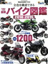 【中古】 最新バイク図鑑(2018−2019) Motorc