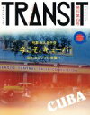 【中古】 TRANSIT(第39号) 永久保存版 今こそ キューバ 眠れるカリブの楽園で 講談社MOOK／euphoria FACTORY