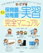 【中古】 最新保育園・幼稚園の実