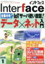 【中古】 Interface(2016年1月号) 月刊誌／CQ出版