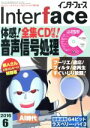 【中古】 Interface(2016年6月号) 月刊誌／CQ出版