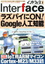 【中古】 Interface(2017年3月号) 月刊誌／CQ出版