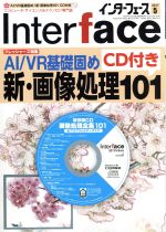  Interface(2017年5月号) 月刊誌／CQ出版