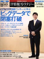 【中古】 日経情報ストラテジー(2013