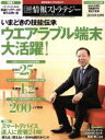 【中古】 日経情報ストラテジー(2015