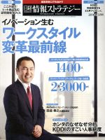 【中古】 日経情報ストラテジー(2016