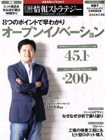 【中古】 日経情報ストラテジー(2016年11月号) 月刊誌／日経BPマーケティング