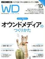 【中古】 Web Designing(2016年10月号) 隔月刊誌／マイナビ出版