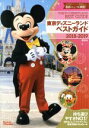 【中古】 東京ディズニーランドベストガイド(2018－2019) Disney　in　Pocket／ ...