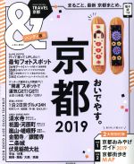 【中古】 ＆TRAVEL 京都 ハンディ版(2019) ASAHI ORIGINAL／朝日新聞出版