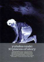 【中古】 10　Pieces　Of　Story（Blu−ray　Disc） ／尾崎豊 【中古】afb